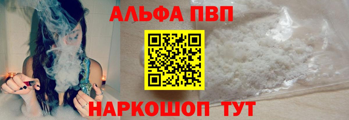 Мирный  Alpha PVP  А ПВП мука  Вход с VPN  A-PVP мука 