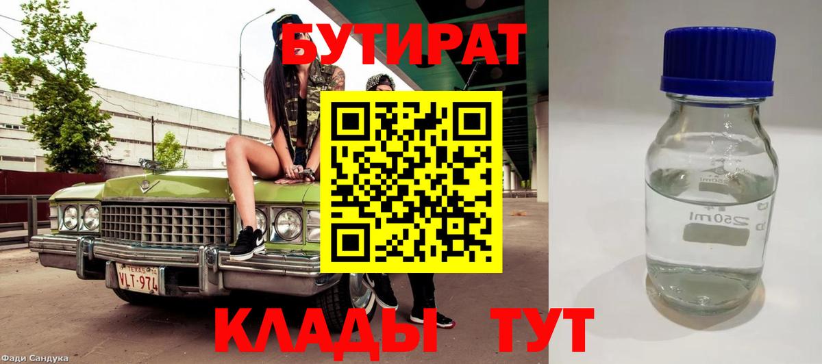 БУТИРАТ бутандиол Мирный