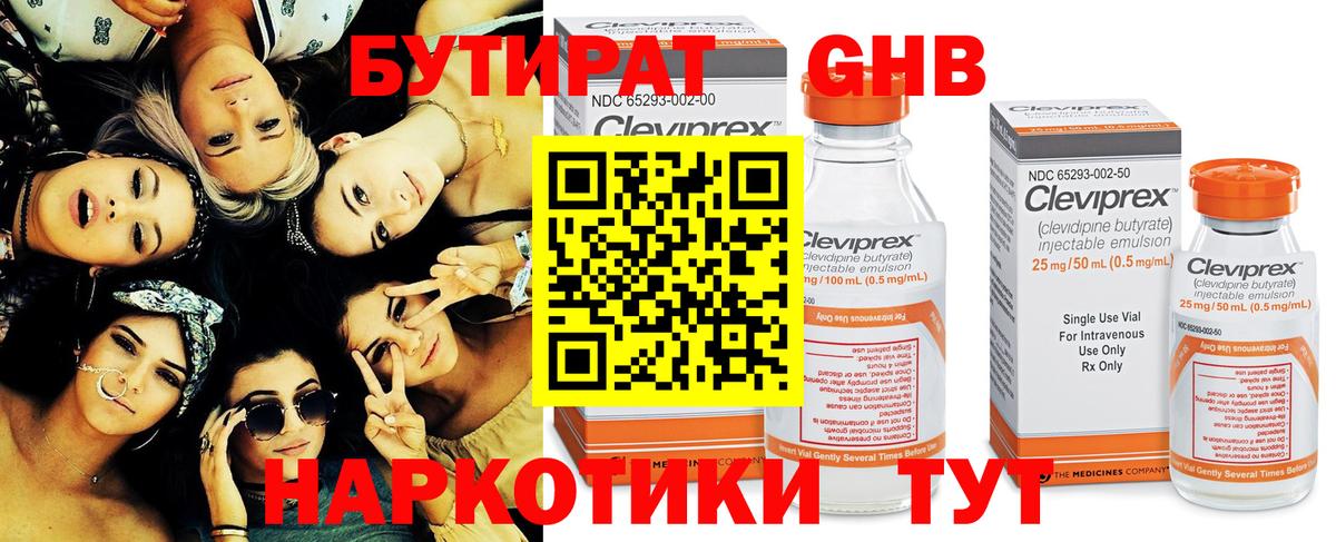 БУТИРАТ  Вход с VPN  Мирный  Бутират GHB 