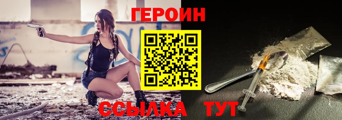 Героин афганец  Вход с VPN  Героин  Мирный 