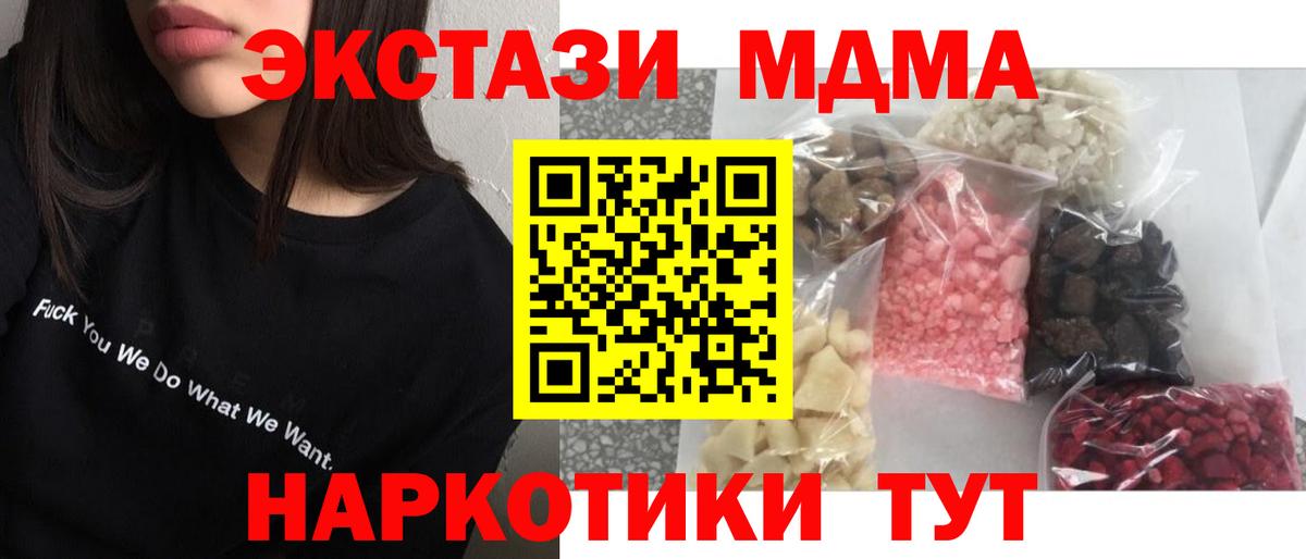 МДМА crystal  Вход с VPN  MDMA Molly  Мирный 
