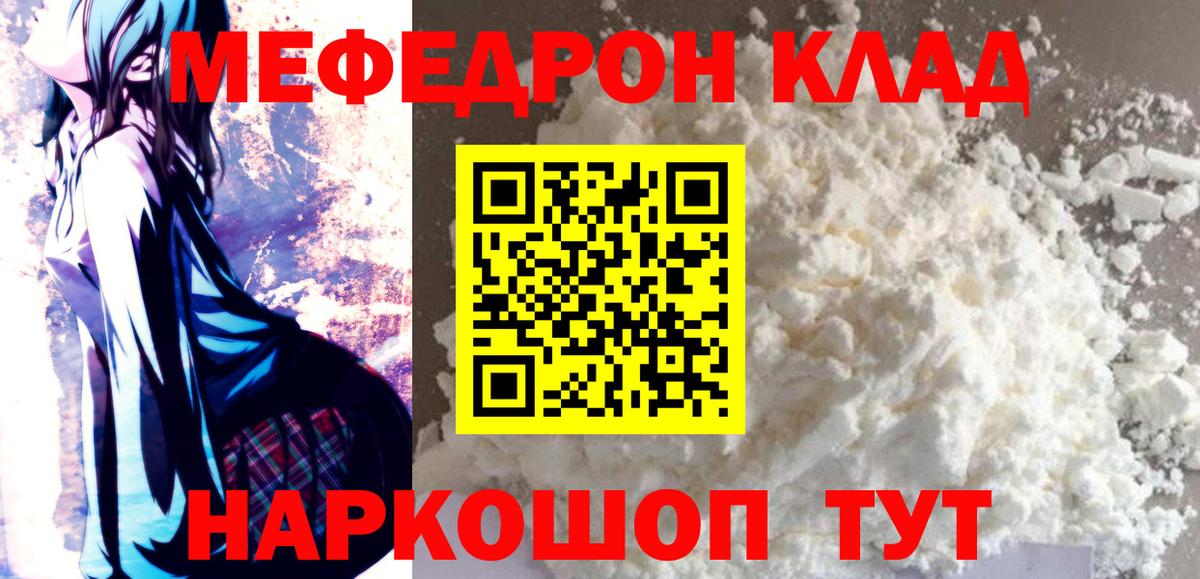 МЯУ-МЯУ  Мефедрон мяу мяу  Вход с VPN  МЕФ  Мирный 