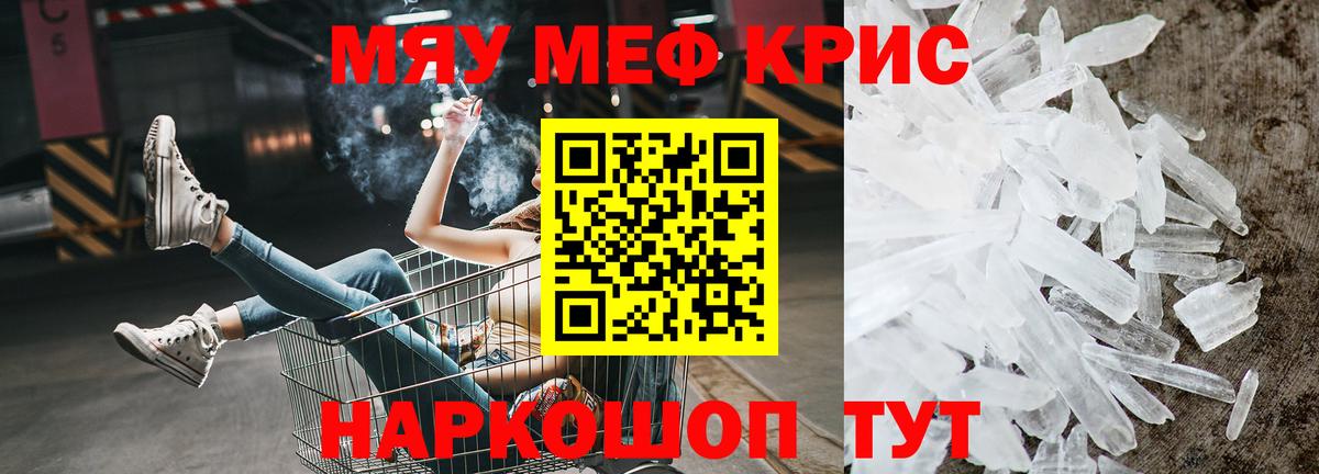 Мефедрон мука Мирный